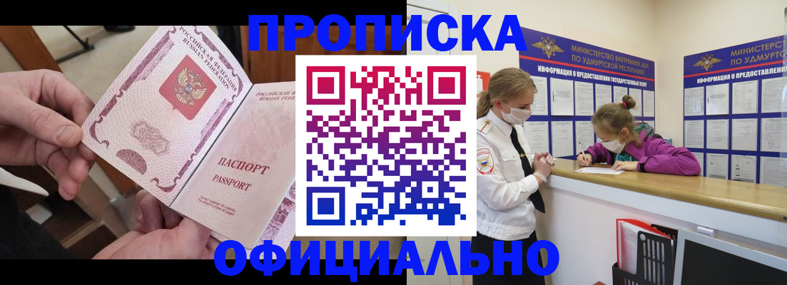 прописка от собственника в Ивановской области